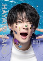 「佐野勇斗カレンダー2024.4-2025.3」イベント限定版表紙