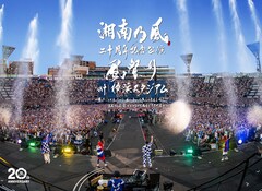 湘南乃風、3万人と20周年を祝福したハマスタライブがBlu-ray / DVDで発売