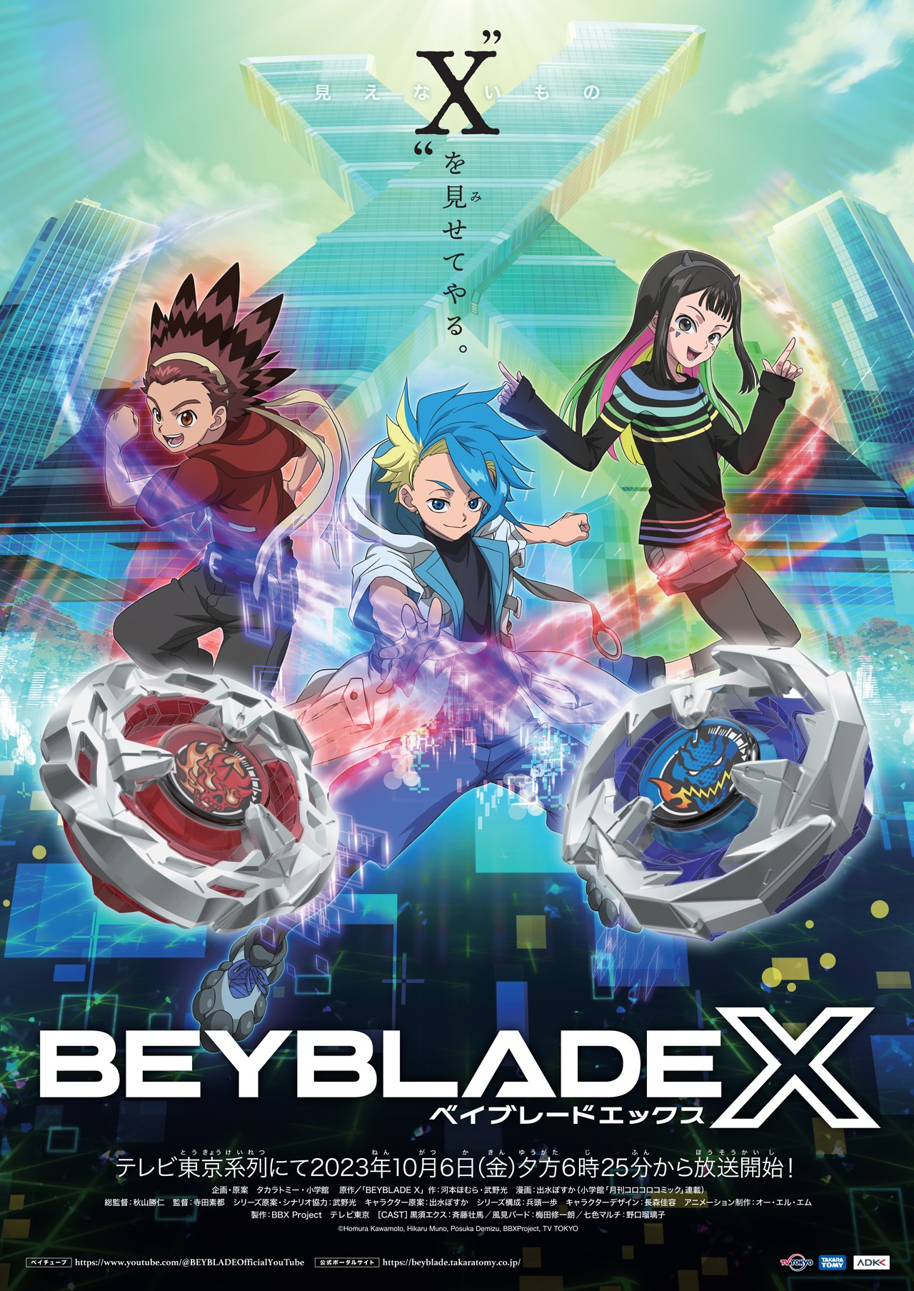 「BEYBLADE X」ポスタービジュアル (c)Homura Kawamoto, Hikaru Muno, Posuka Demizu, BBXProject, TV TOKYO