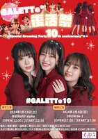 「GALETTe*復活祭」フライヤー