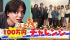 優里にWACK渡辺淳之介イライラ、BiTE A SHOCKのREC現場潜入ドッキリ