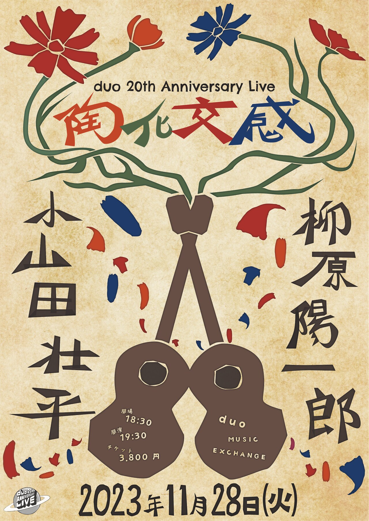 渋谷duoの20周年イベントで小山田壮平＆柳原陽一郎、奇妙礼太郎＆澤部渡がツーマン