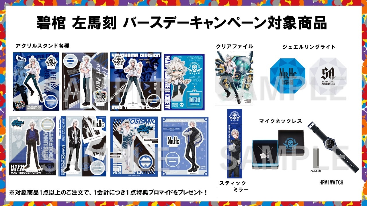 ヒプマイ 中国限定 碧棺 左馬刻ZEROOUT 11点 セット 2025年最新】左馬刻 中国の人気アイテム - メルカリ