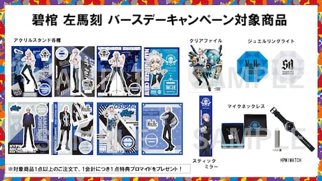 バースデーキャンペーン対象商品一覧