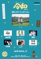 レイラ「いとしの令和 2023」フライヤー