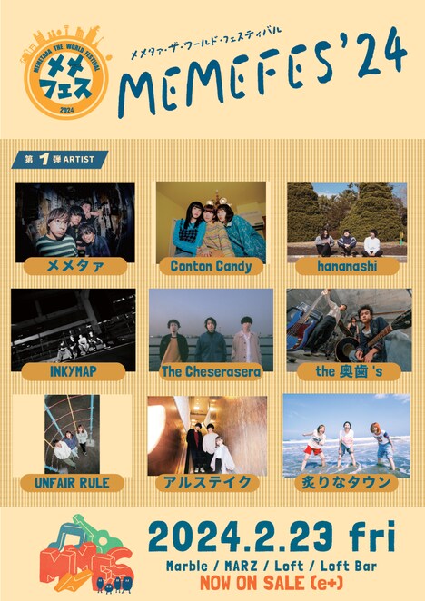 「メメタァ・ザ・ワールド・フェスティバル 2024」フライヤー