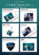 八木海莉「know me...」CD購入者特典