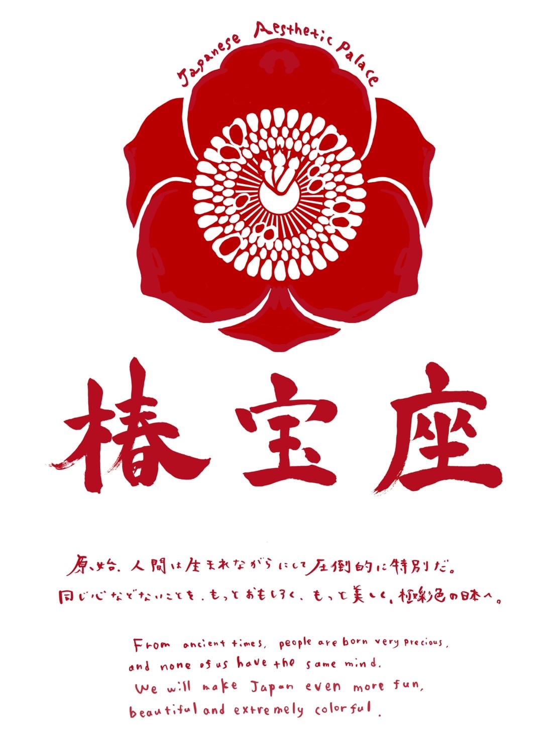 椿宝座シンボル