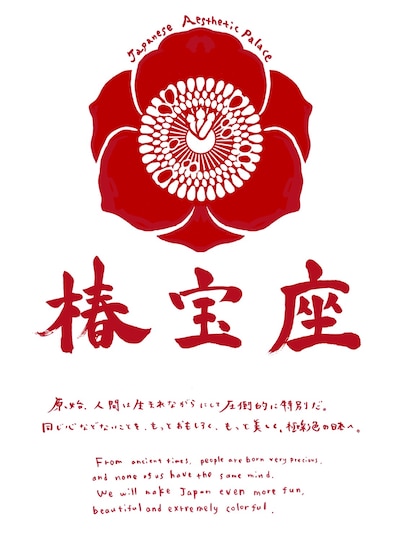 椿宝座シンボル