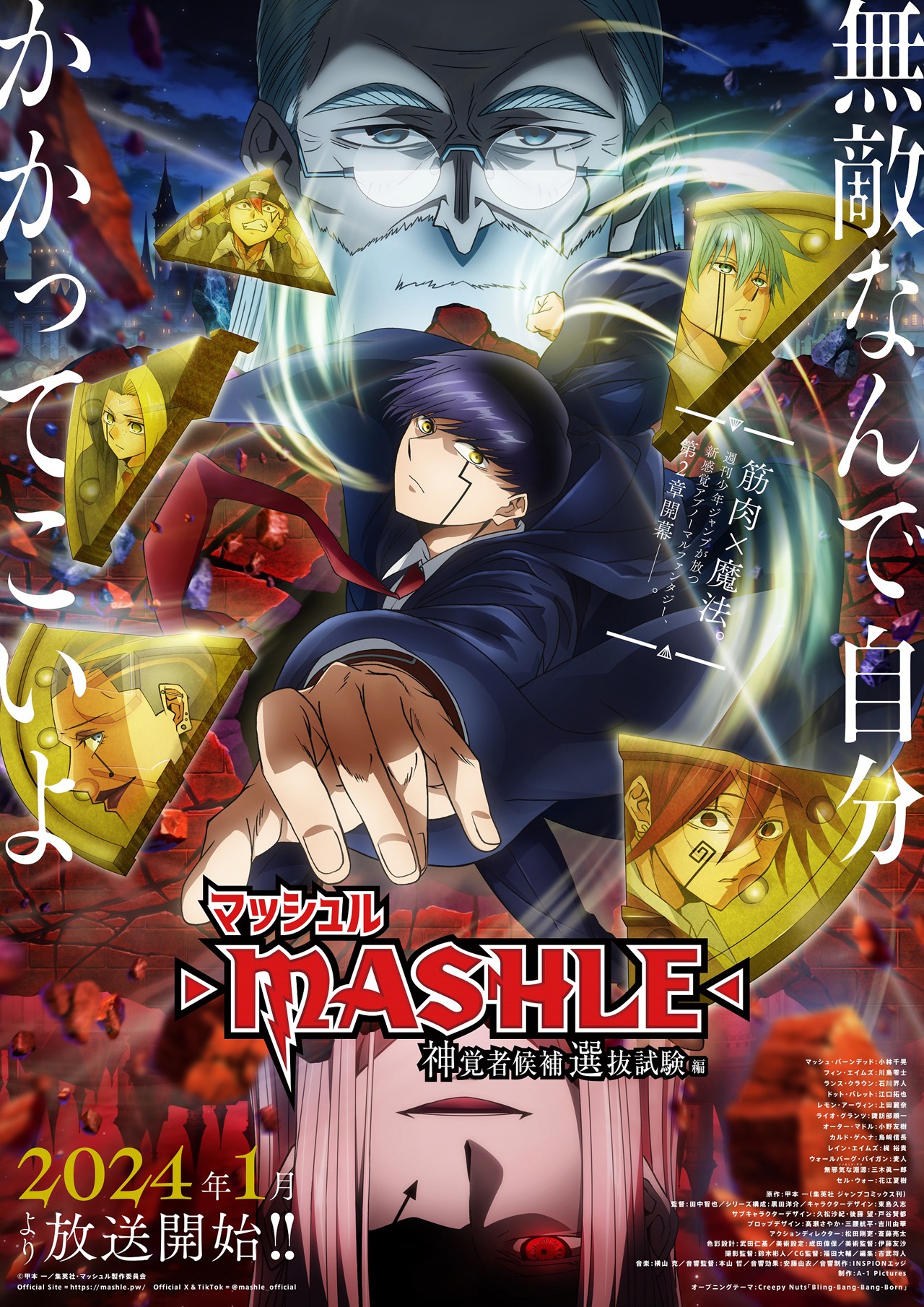 「マッシュル-MASHLE-」キービジュアル (c)甲本 一／集英社・マッシュル製作委員会
