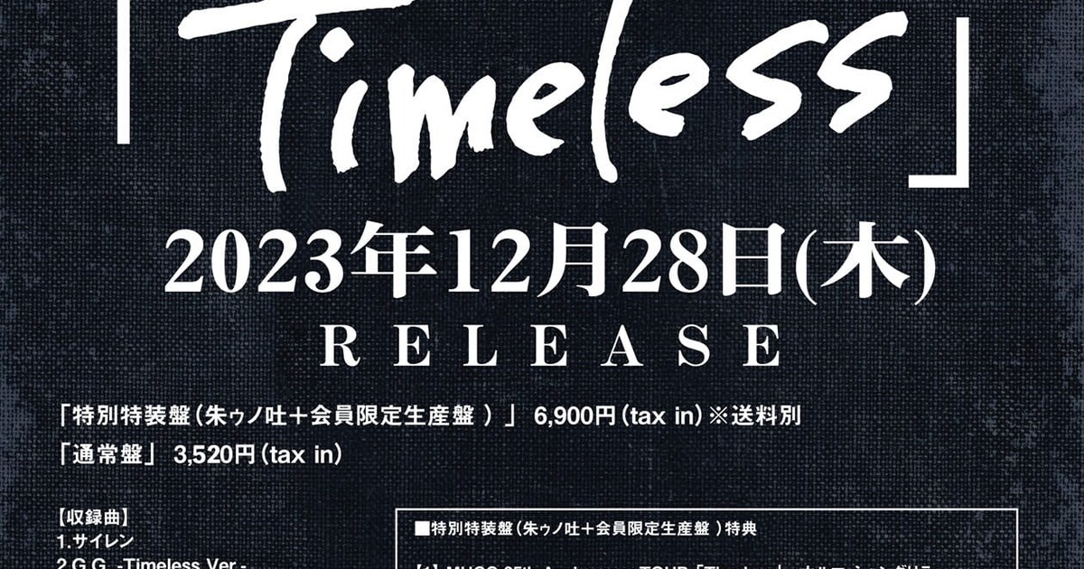 MUCC新作アルバム「Timeless」発売、インストアイベントでメンバーが 
