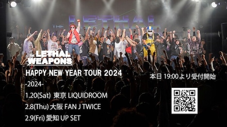 「HAPPY NEW YEAR TOUR」告知ビジュアル