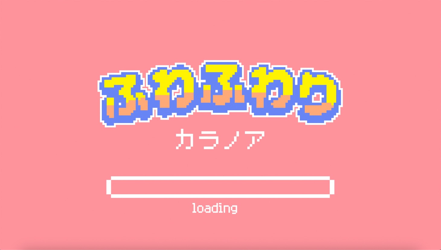 カラノア「ふわふわり」ミュージックビデオより。