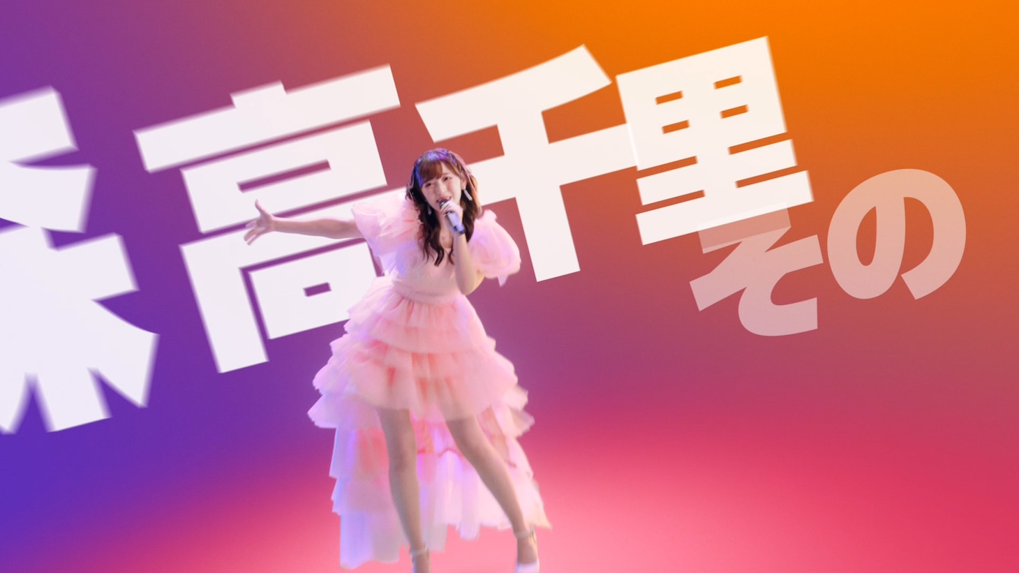 「もう聞いた？ 推しのリレー」編より。