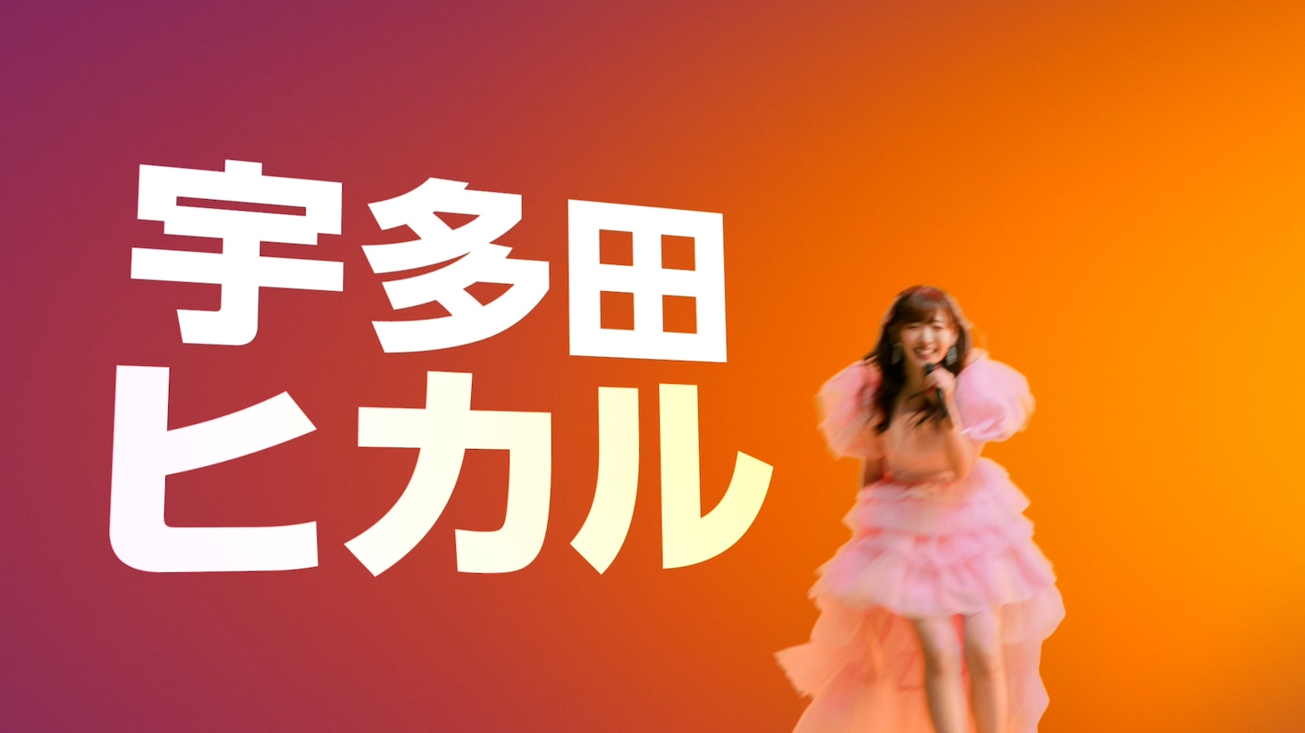 「もう聞いた？ 推しのリレー」編より。