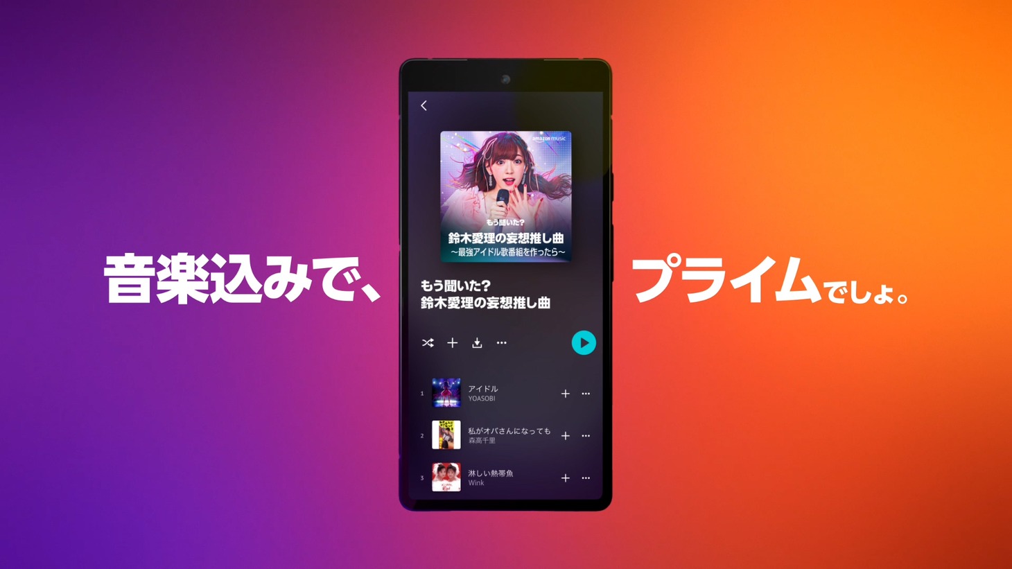 「もう聞いた？ 推しのリレー」編より。