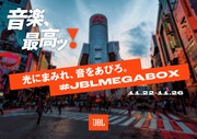 水カン詩羽を起用したJBLキャンペーン、“音と光に包まれる”ポップアップイベント開催