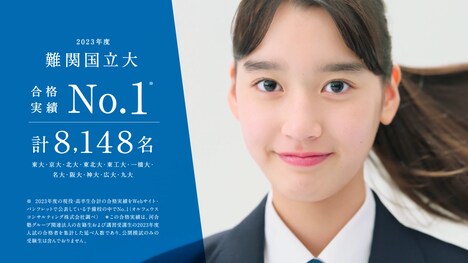 河合塾1月開講CMより。