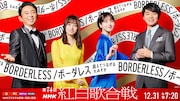「第74回NHK紅白歌合戦」キービジュアル