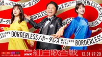 「第74回NHK紅白歌合戦」キービジュアル