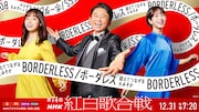 ポケットビスケッツとブラックビスケッツ「紅白歌合戦」歌唱曲発表