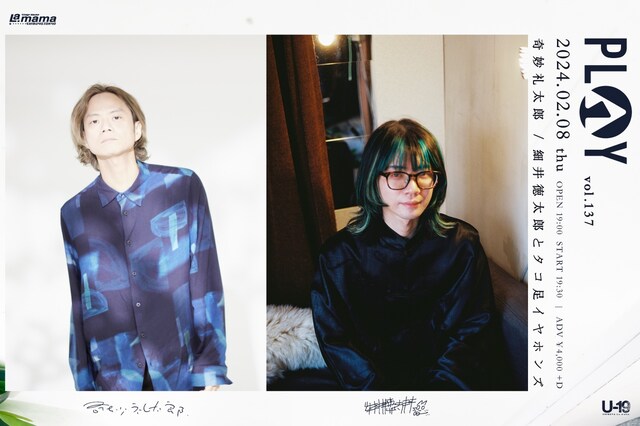 「PLAY VOL.137」告知ビジュアル