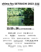 「shima fes SETOUCHI 2023 ～百年つづく、海と森の音楽祭。～＜森編＞ - FOREST CAMP“一期一会” -」告知ビジュアル