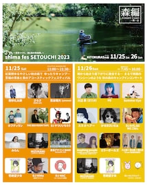 「島フェス」森編の最終出演者発表でPii追加、タイムテーブル公開