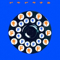 PEOPLE 1「ドキドキする」配信ジャケット