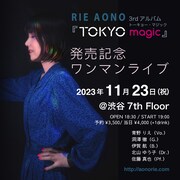 青野りえ「TOKYO magic」発売記念ワンマンライブ告知ビジュアル
