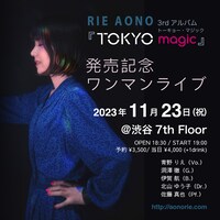 青野りえ「TOKYO magic」発売記念ワンマンライブ告知ビジュアル