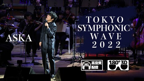 「ASKA TOKYO SYMPHONIC WAVE 2022」キービジュアル