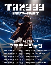 「すりぃ LIVE TOUR 2023 “グラデーション”」告知ビジュアル