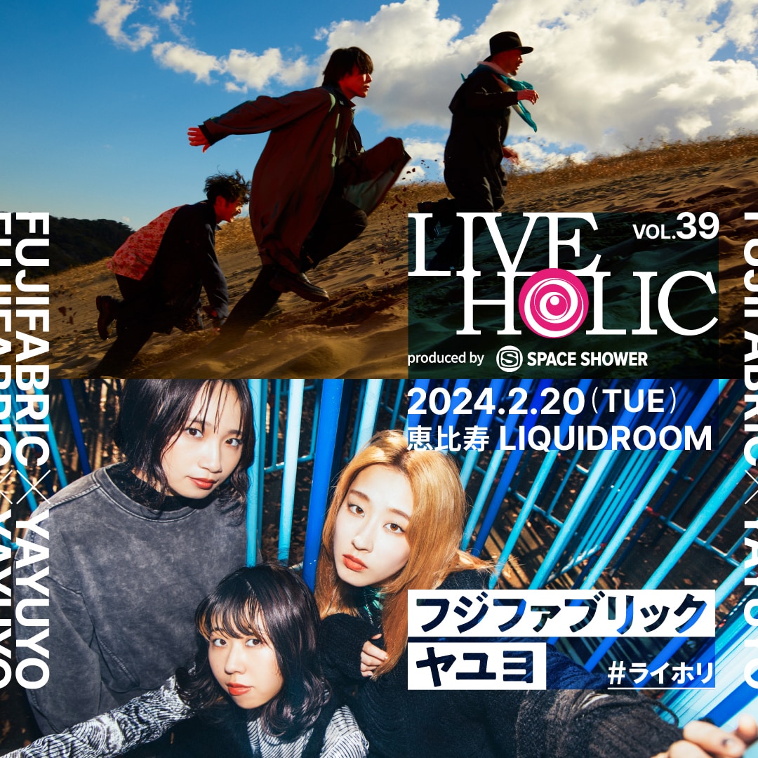 フジファブリックとヤユヨ、スペシャ主催「LIVE HOLIC」で初ツーマン