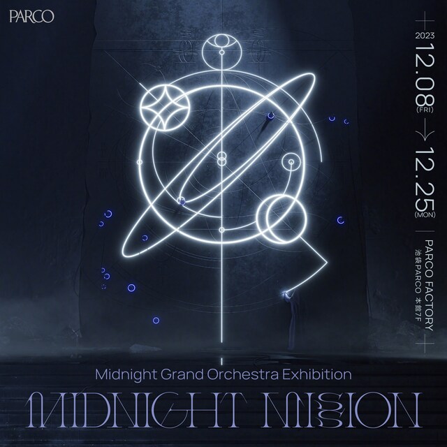 「Midnight Grand Orchestra Exhibition『MIDNIGHT MISSION』」キービジュアル