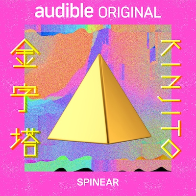 「金字塔」ビジュアル