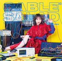 夏川椎菜「ケーブルサラダ」初回限定盤ジャケット