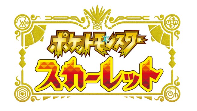 Switch専用ソフト ポケットモンスター バイオレット スカーレット ポケモン スカーレット・バイオレット』11月18日発売決定。最大4