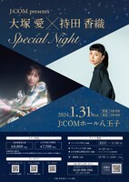 「J:COM presents 大塚愛 ×持田香織 Special Night」フライヤー