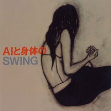 浜崎貴司「AIと身体のSWING」ジャケット