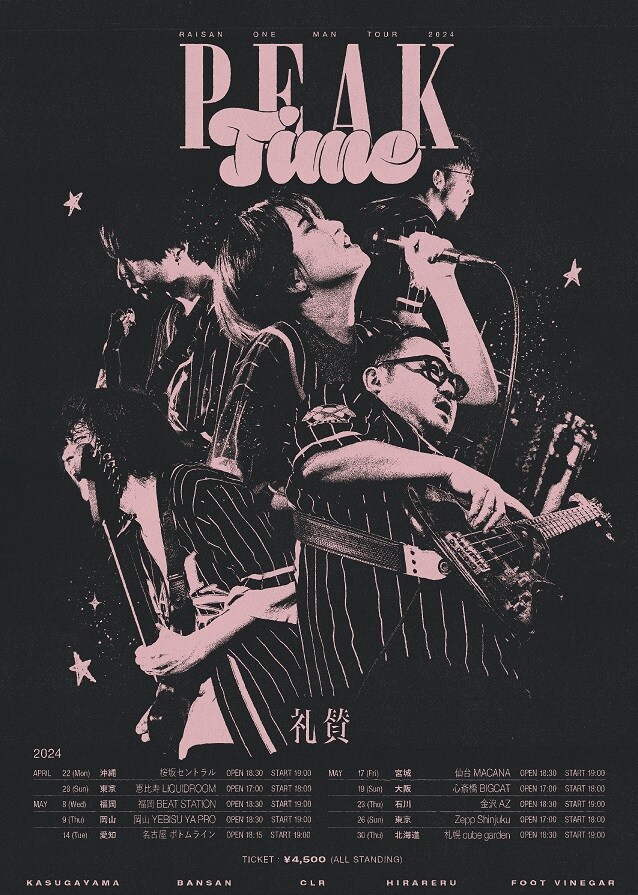 礼賛、全国ツアー「ピークタイム」来春開催