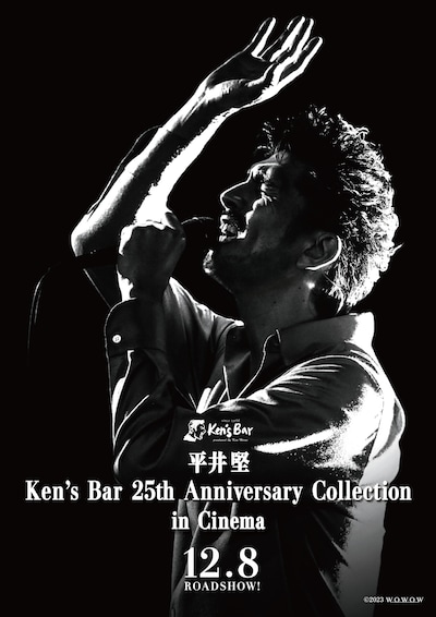 「平井堅 Ken's Bar 25th Anniversary Collection in Cinema」告知ビジュアル