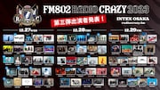 「レディクレ」第3弾発表で羊文学、MWAM、サンボ、バクホンほか17組追加