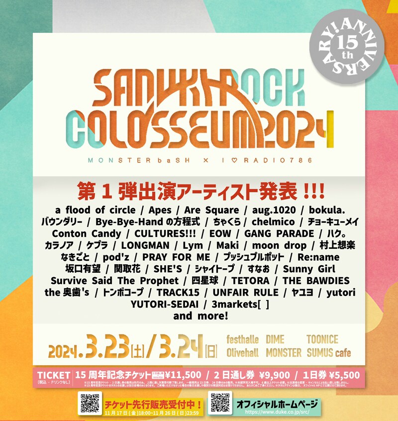 「15th Anniversary SANUKI ROCK COLOSSEUM 2024 -MONSTER baSH×I♡RADIO 786-」出演アーティスト第1弾