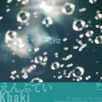 「dancing clothing #12」フライヤー