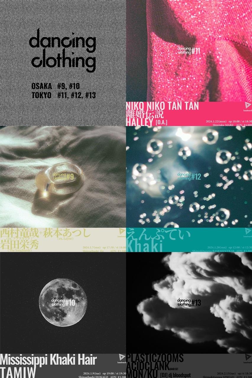「dancing clothing」フライヤー
