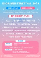 「IDORISE!! FESTIVAL 2024」告知画像