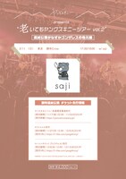 「“老いてもヤングスキニーツアーvol.2” vol.2あったんだ編 ～追加公演がなぜかゴンザレスの地元編～」告知画像