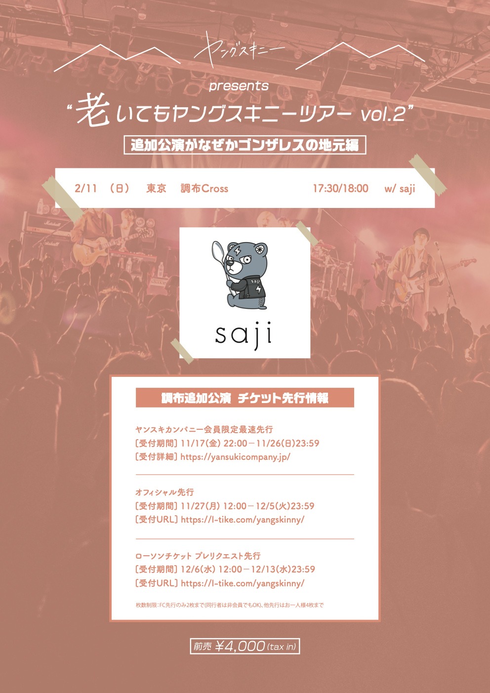 「“老いてもヤングスキニーツアーvol.2” vol.2あったんだ編 ～追加公演がなぜかゴンザレスの地元編～」告知画像