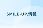 SMILE-UP.、能登半島地震被災者支援のために公演会場およびショップに募金箱を設置